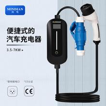 欧标新能源移动便携式充电桩电动汽车16A32A随车充3.5K W充电器7kw